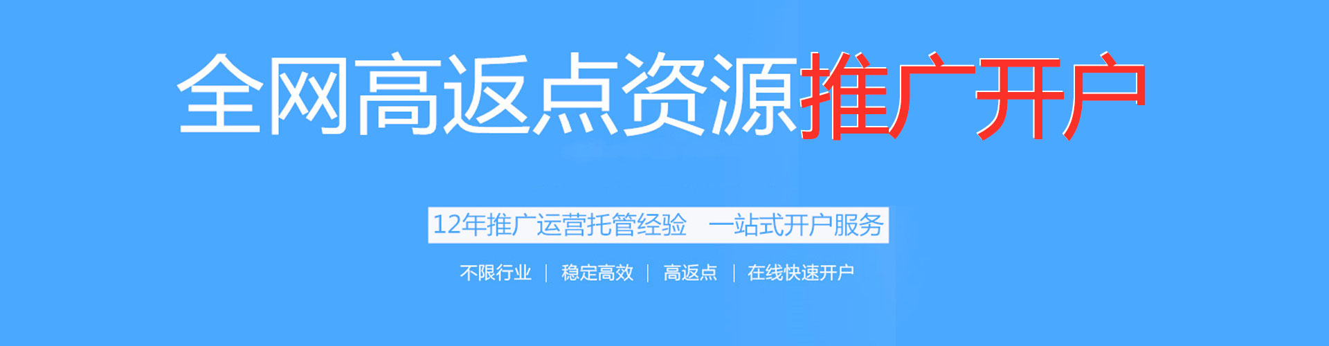 通州百度开户返点